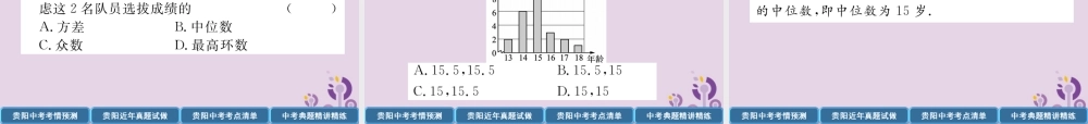 中考数学总复习 第一部分 教材知识梳理 第8章 统计与概率 第2节 数据的分析(精讲)课件
