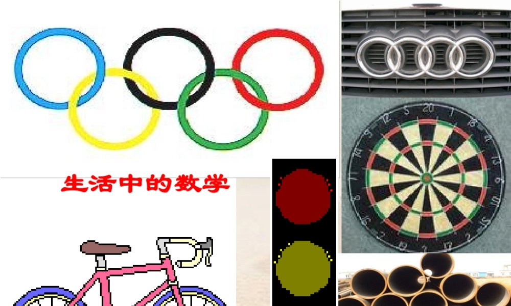 九年级数学下册 2824圆与圆的位置关系课件 华师大版 课件