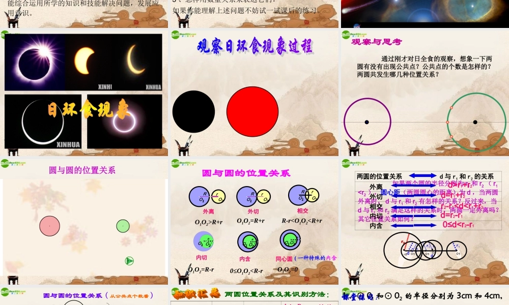 九年级数学下册 2824圆与圆的位置关系课件 华师大版 课件