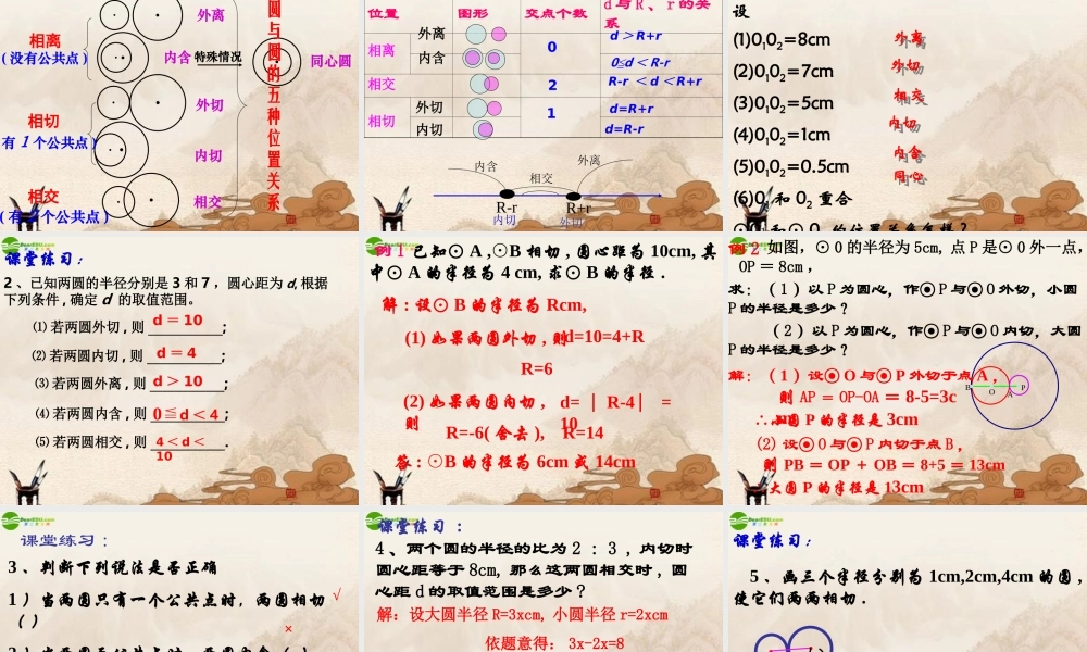 九年级数学下册 2824圆与圆的位置关系课件 华师大版 课件