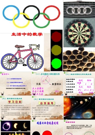 九年级数学下册 2824圆与圆的位置关系课件 华师大版 课件