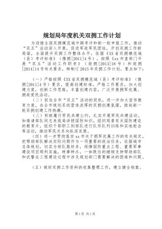 规划局年度机关双拥工作计划