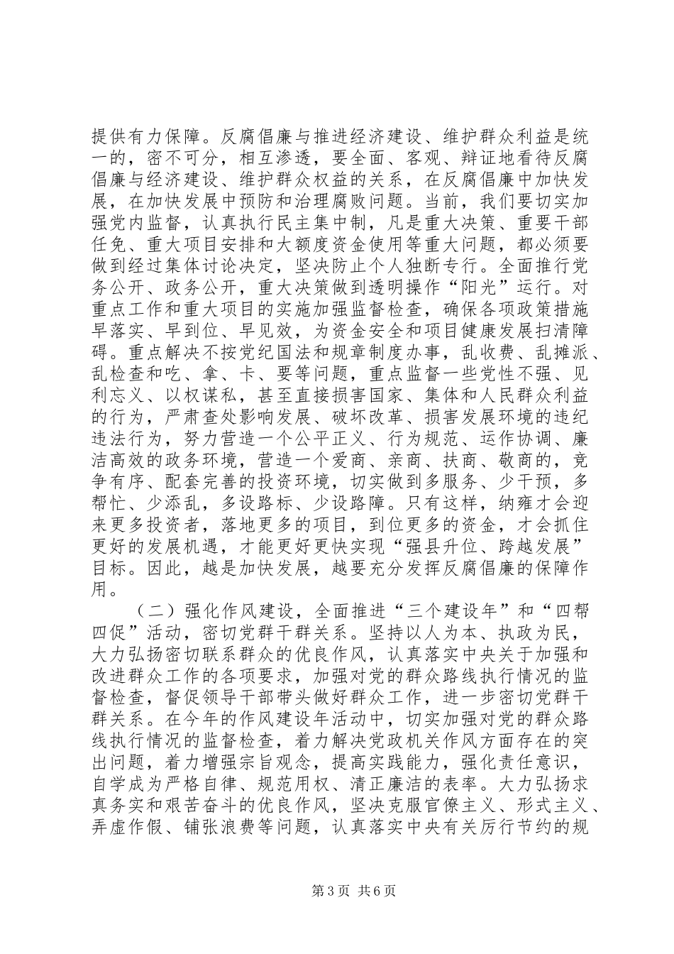 全县纪检监察大会领导讲话稿_第3页