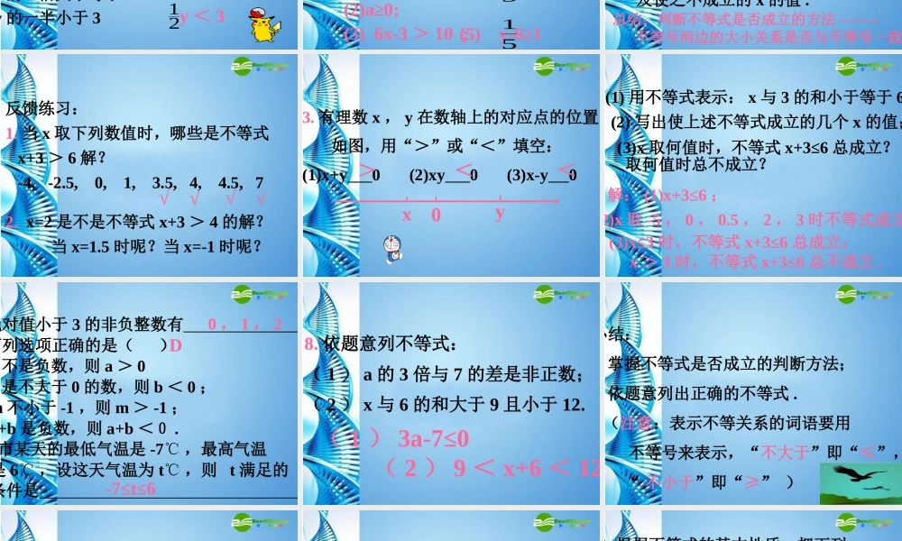 七年级数学下册 7.1 不等式及其基本性质课件 沪科版 课件