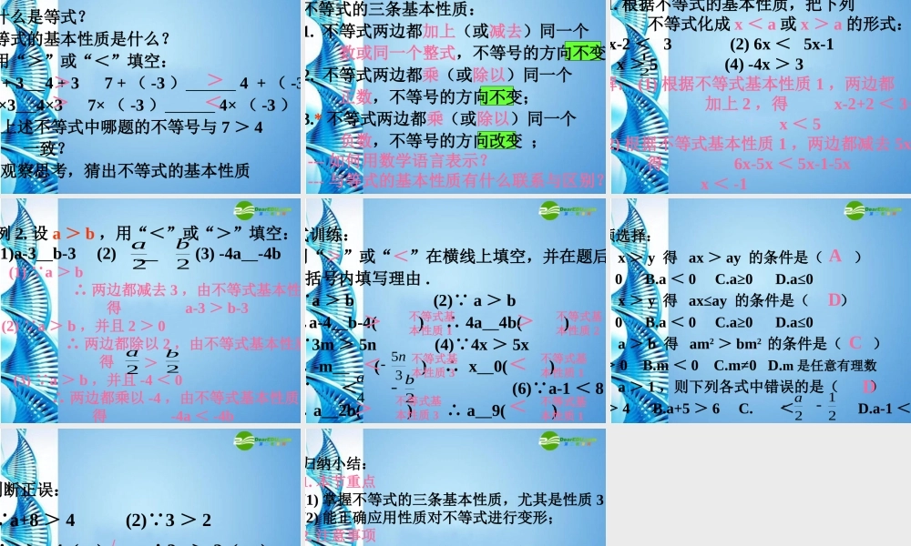 七年级数学下册 7.1 不等式及其基本性质课件 沪科版 课件
