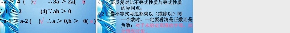 七年级数学下册 7.1 不等式及其基本性质课件 沪科版 课件