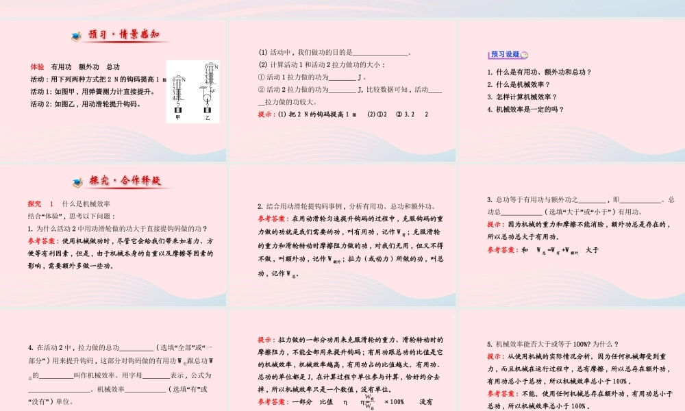 八年级物理全册 第十章 第五节 机械效率课件 (新版)沪科版 课件