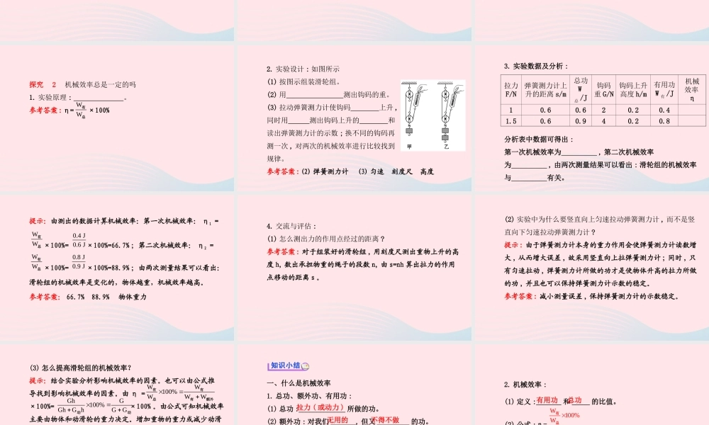 八年级物理全册 第十章 第五节 机械效率课件 (新版)沪科版 课件