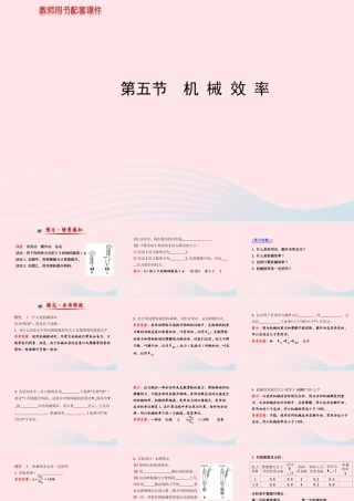八年级物理全册 第十章 第五节 机械效率课件 (新版)沪科版 课件
