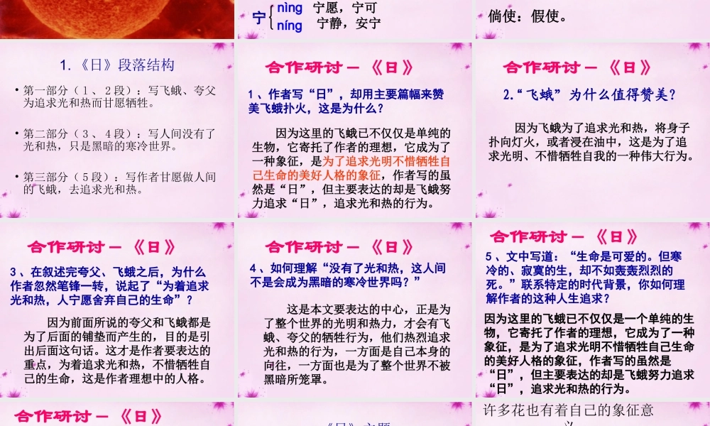 八年级语文下册 第8课(短文两篇)课件 新人教版 课件