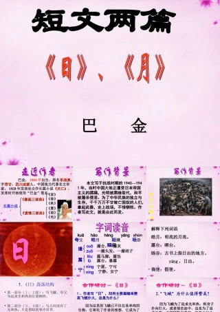 八年级语文下册 第8课(短文两篇)课件 新人教版 课件