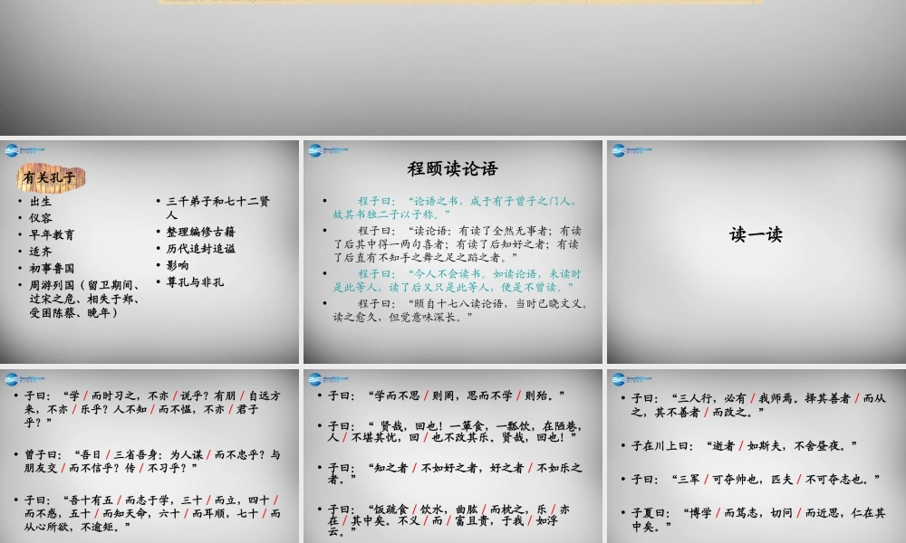 中学七年级语文上册(第10课 论语十二则)课件3 (新版)新人教版 课件