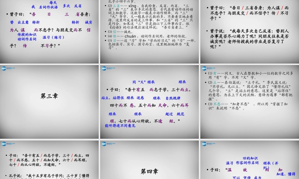 中学七年级语文上册(第10课 论语十二则)课件3 (新版)新人教版 课件