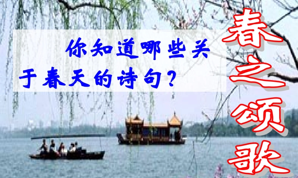 八年级语文下册 (满井游记)教学课件 人教新课标版 课件