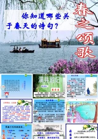 八年级语文下册 (满井游记)教学课件 人教新课标版 课件