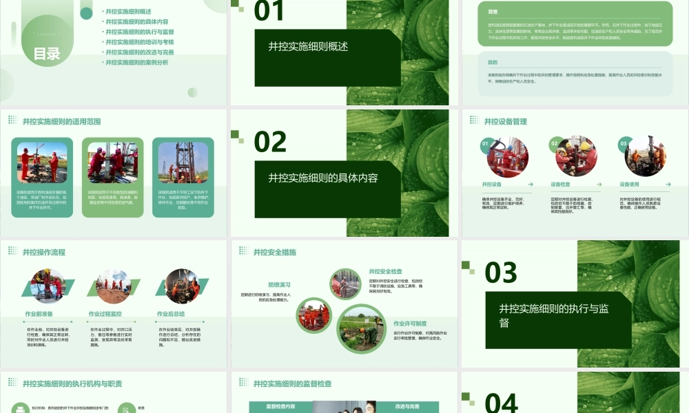 胜利油田井下作业井控实施细则分解课件