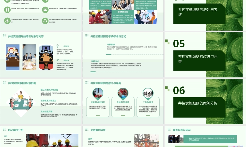 胜利油田井下作业井控实施细则分解课件