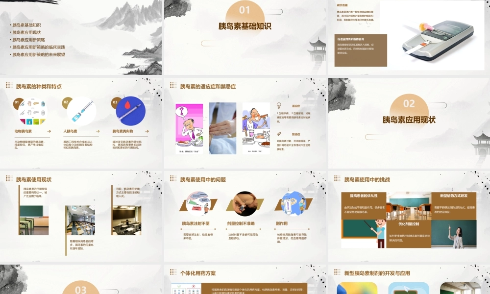 胰岛素应用新策略课件