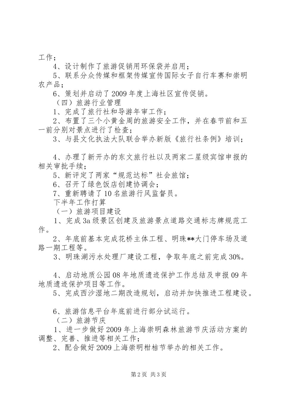 旅游局上半年工作总结暨下半年工作计划_第2页