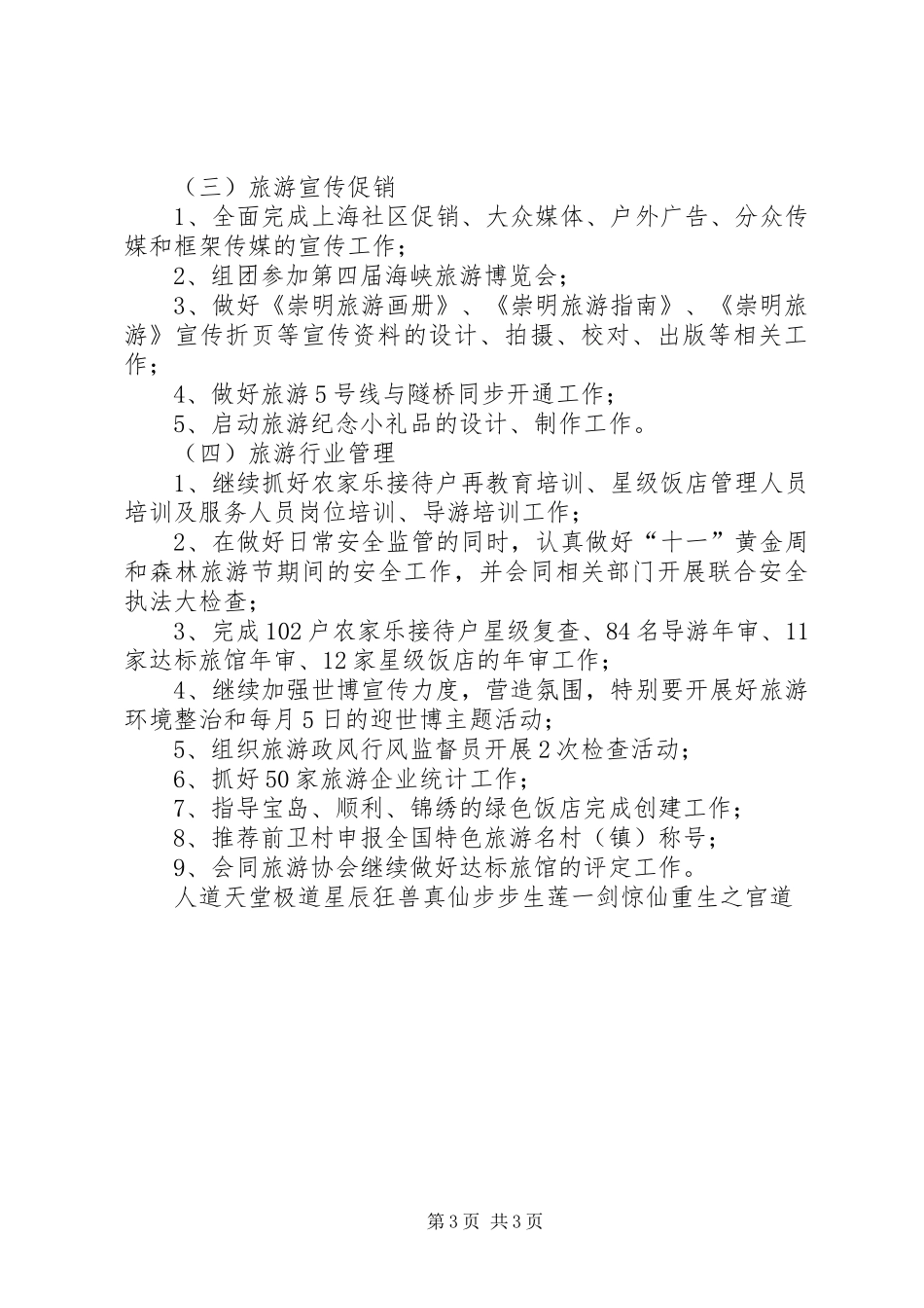 旅游局上半年工作总结暨下半年工作计划_第3页
