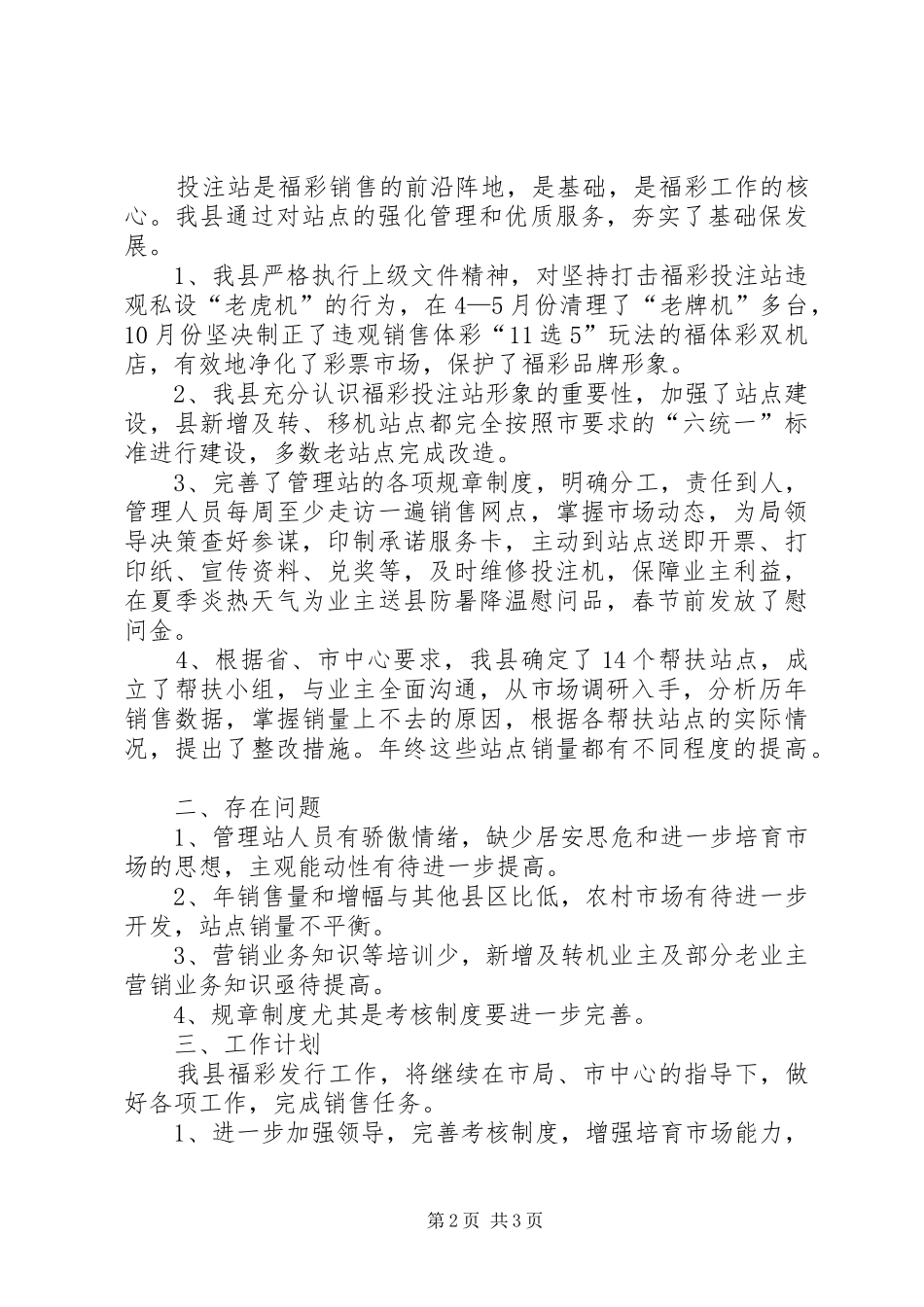 福彩发行工作总结和工作计划_第2页