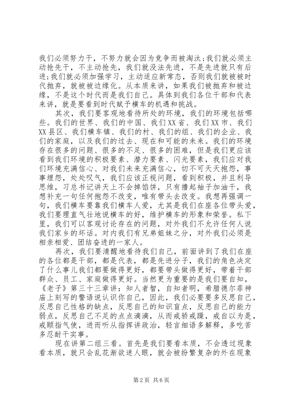 范文：在三级干部大会上的讲话_第2页