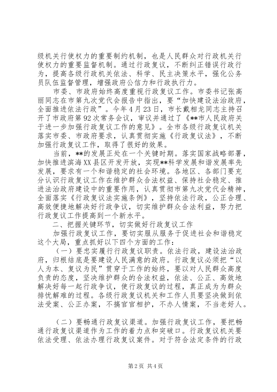 行政复议会领导讲话_第2页