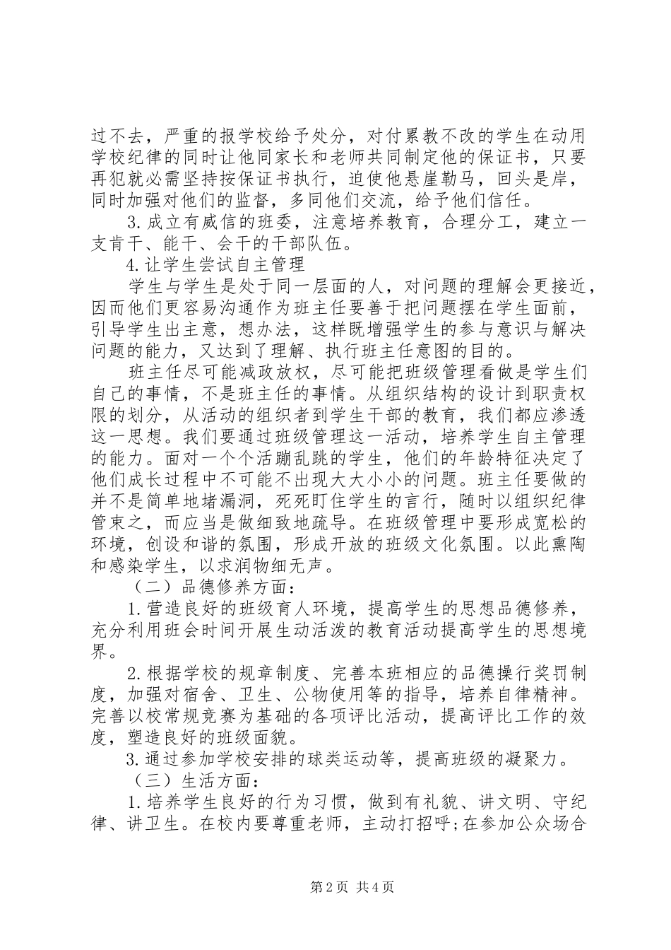 汽修专业班主任工作计划范文_第2页