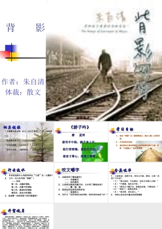 八年级语文背影课件4苏教版 课件