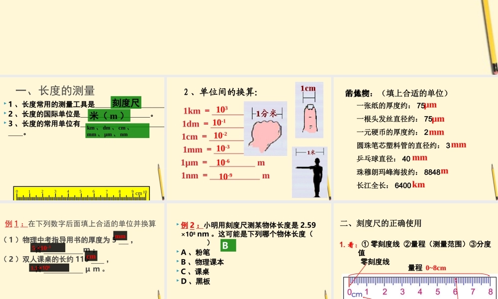 八年级物理 物体的运动复习课件 苏科版 课件