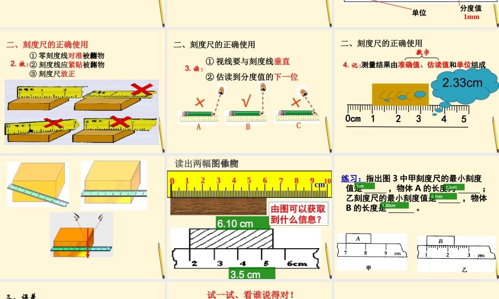 八年级物理 物体的运动复习课件 苏科版 课件