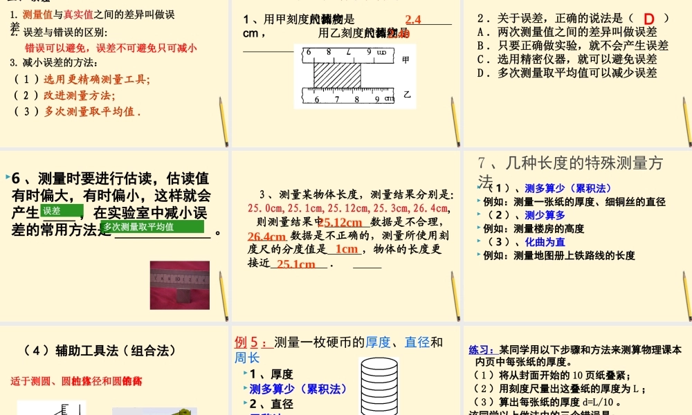 八年级物理 物体的运动复习课件 苏科版 课件