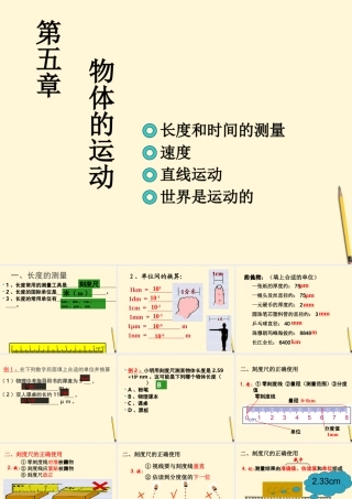 八年级物理 物体的运动复习课件 苏科版 课件