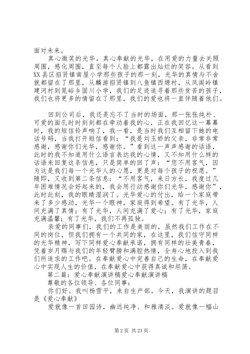 爱心奉献演讲稿_第2页