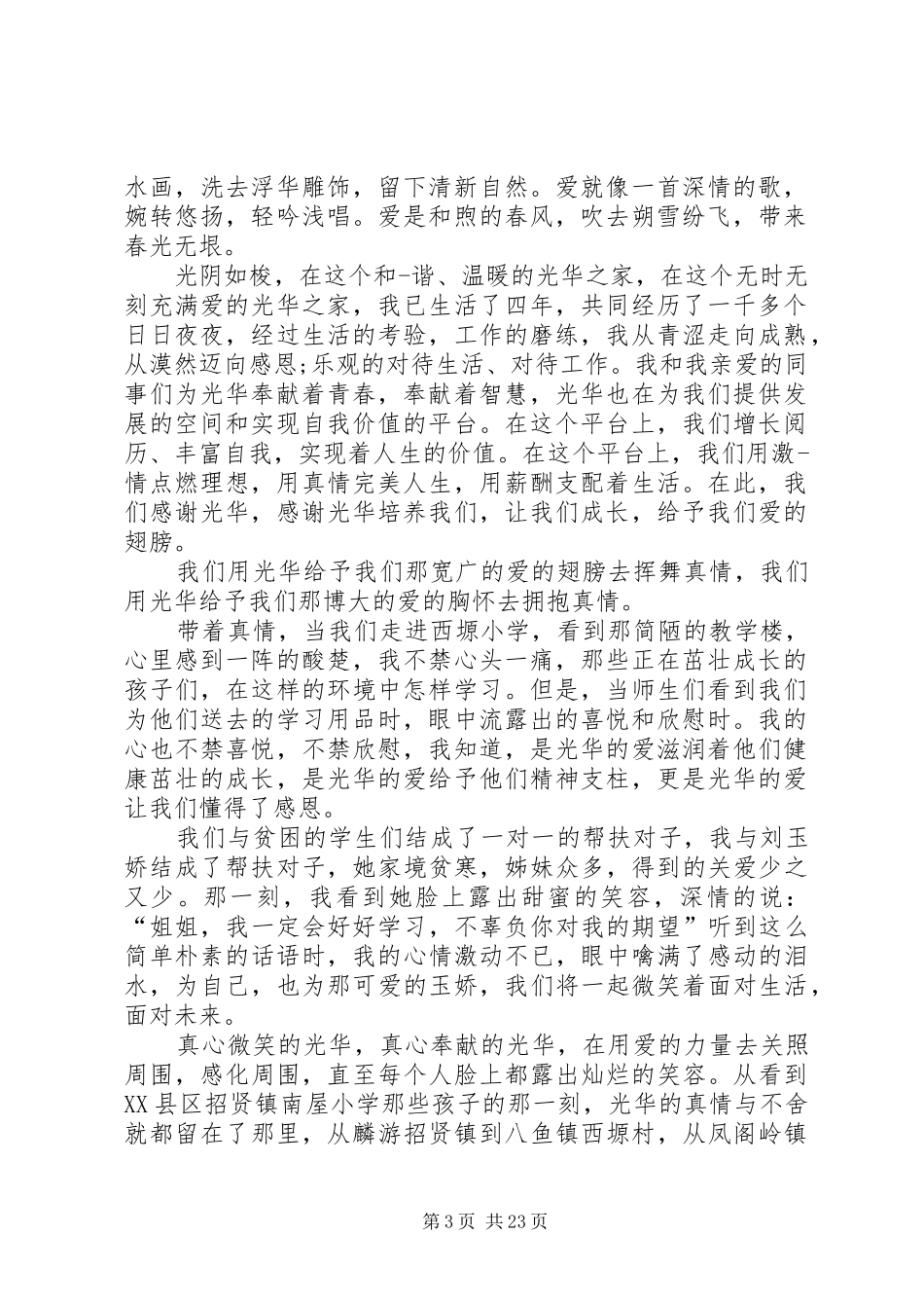 爱心奉献演讲稿_第3页