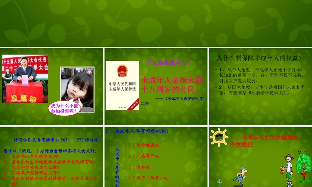 八年级政治上册 第7课 第2框 我们的权利课件2 北师大版 课件