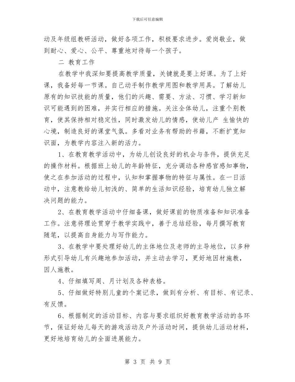 幼儿园小班下学期教师工作总结与幼儿园小班下学期班务工作个人总结汇编_第3页