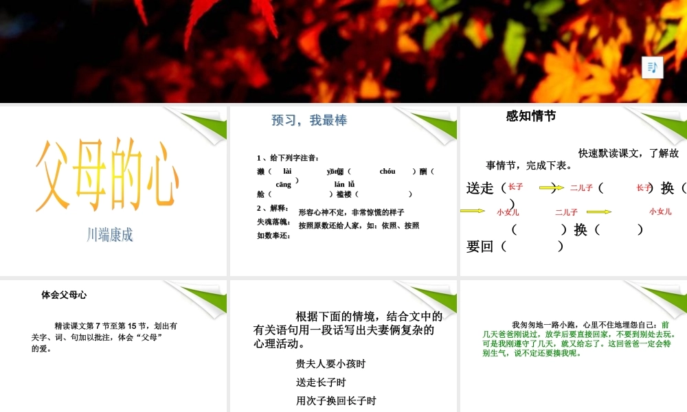 七年级语文上册(父母的心)教学课件 北师大版 课件