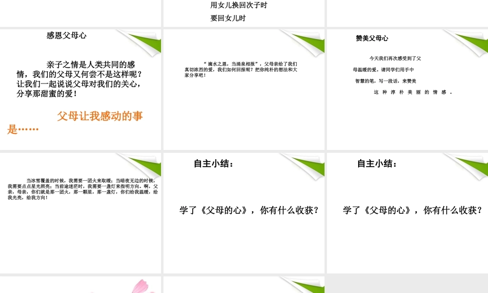 七年级语文上册(父母的心)教学课件 北师大版 课件