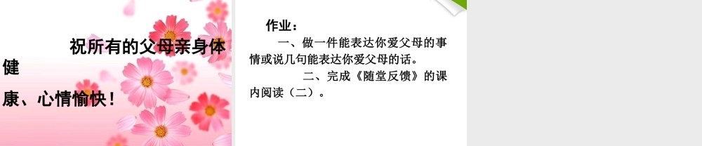 七年级语文上册(父母的心)教学课件 北师大版 课件