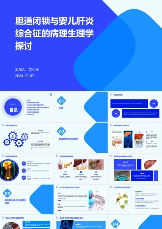 胆道闭锁与婴儿肝炎综合征的病理生理学探讨