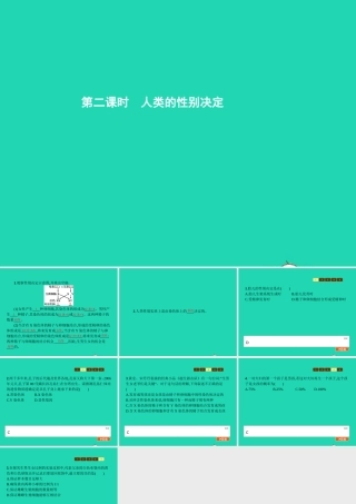 八年级生物上册 第四单元 第四章 第三节 人类染色体与性别决定(第2课时 人类的性别决定)课件 (新版)济南版 课件