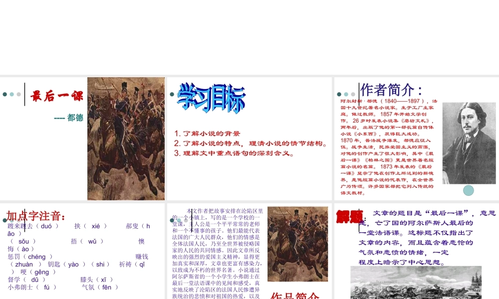 八年级语文最后一课课件11苏教版 课件