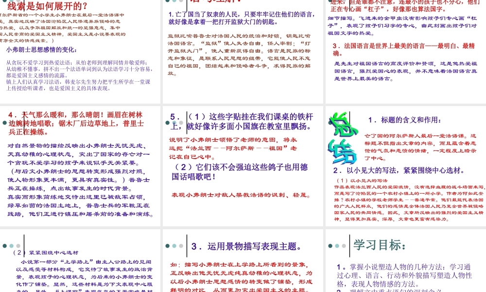 八年级语文最后一课课件11苏教版 课件