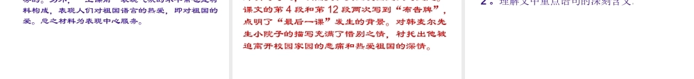 八年级语文最后一课课件11苏教版 课件