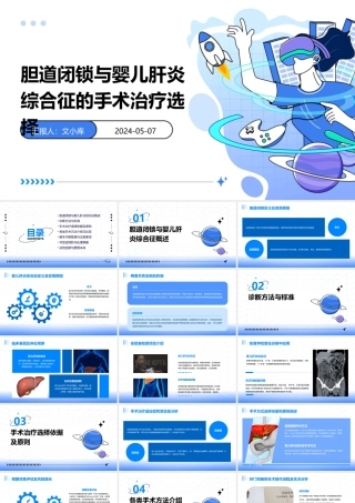 胆道闭锁与婴儿肝炎综合征的手术治疗选择