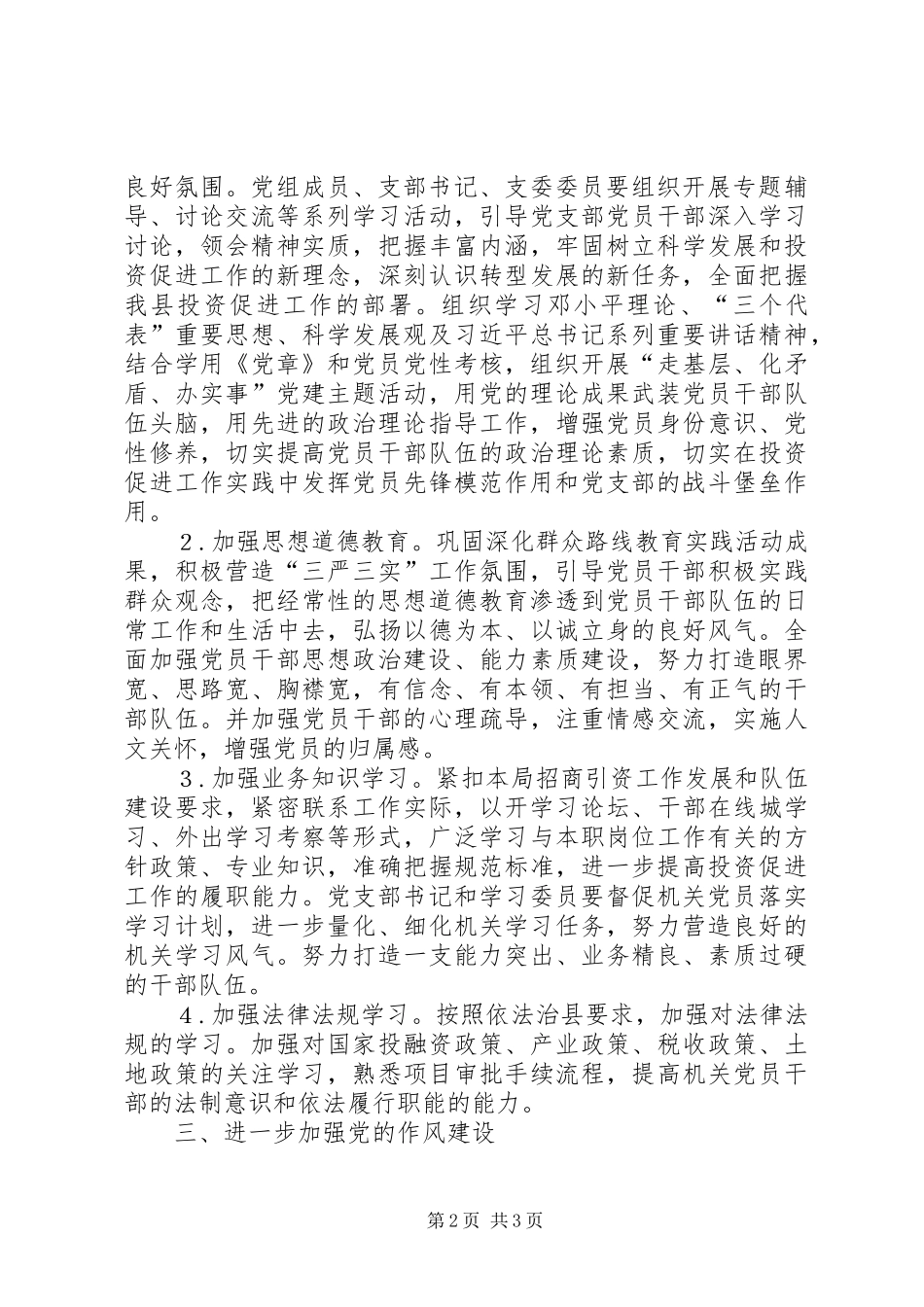 投促局党组年度党建工作计划_第2页