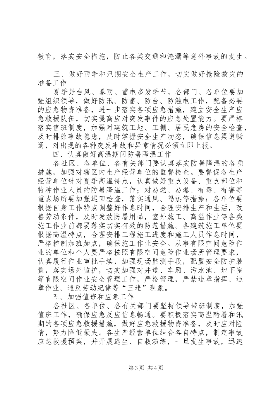 街道夏季安全生产（消防）工作计划_第3页