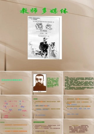 中学七年级语文下册(艰难的国运与雄健的国民)课件 新人教版 课件