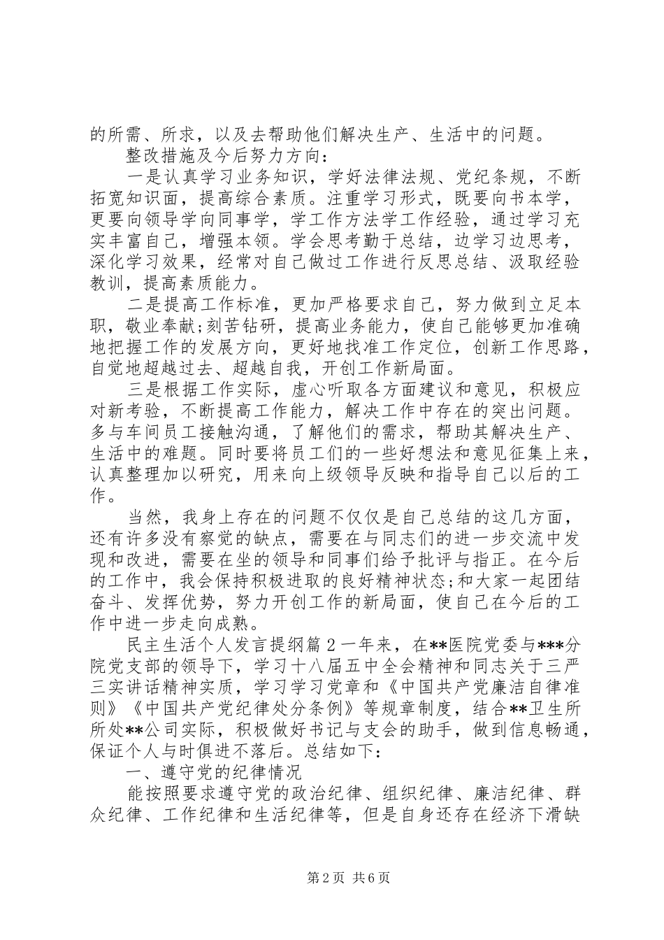 民主生活个人发言提纲_第2页